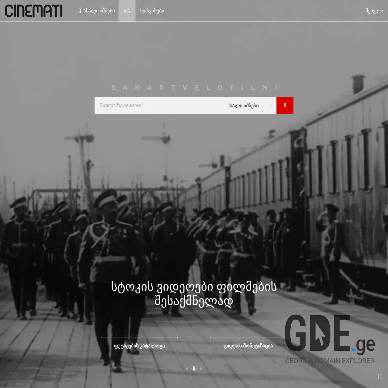 Screenshot of the site cinemati.ge at 2025-12-07