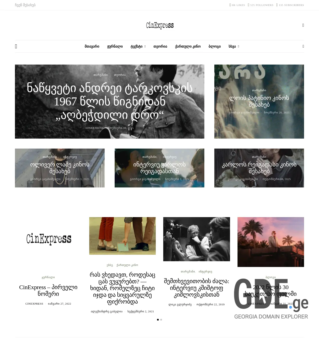 Screenshot of the site cinexpress.ge at 2025-11-30