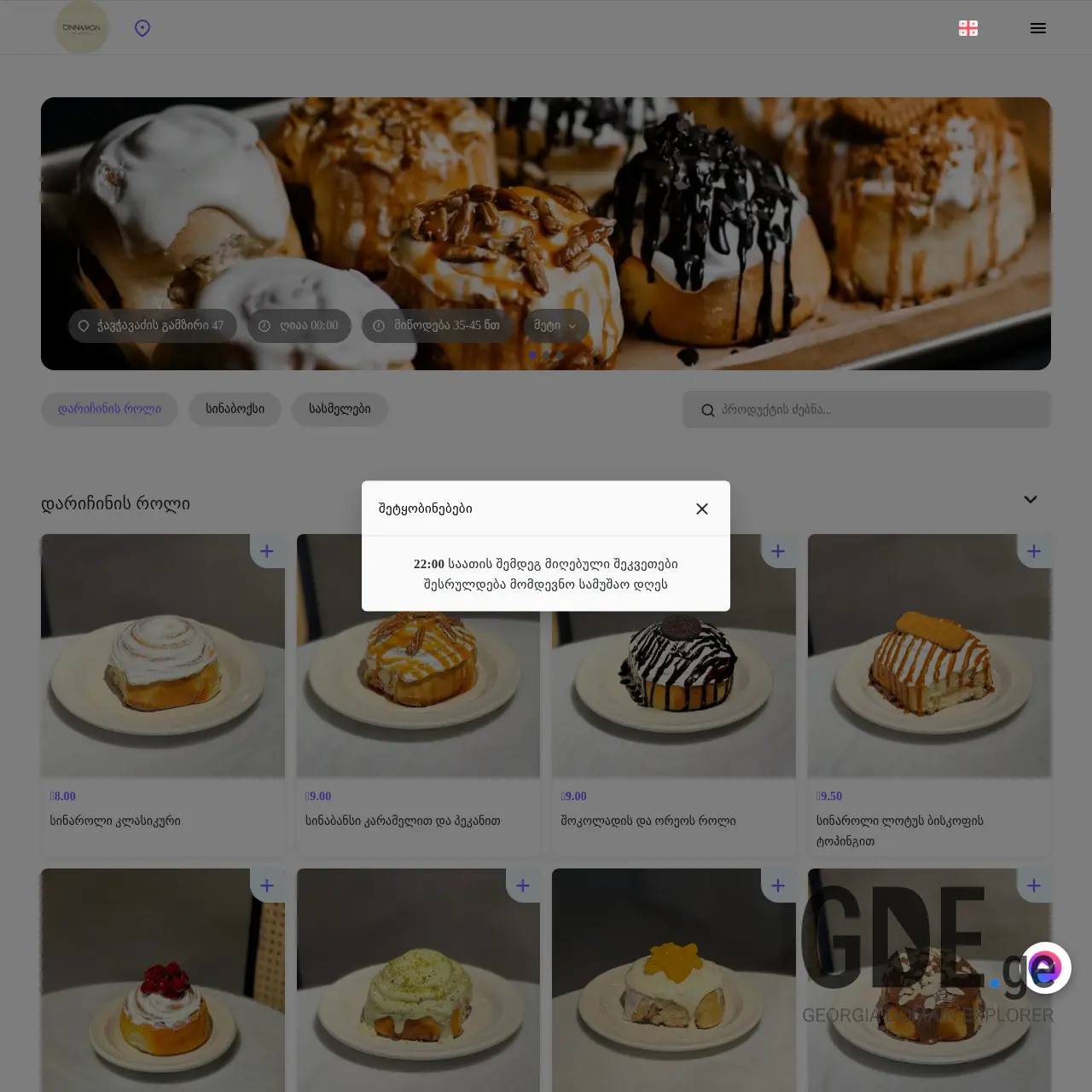 Screenshot of the site cinnamon.ge at 2025-12-20