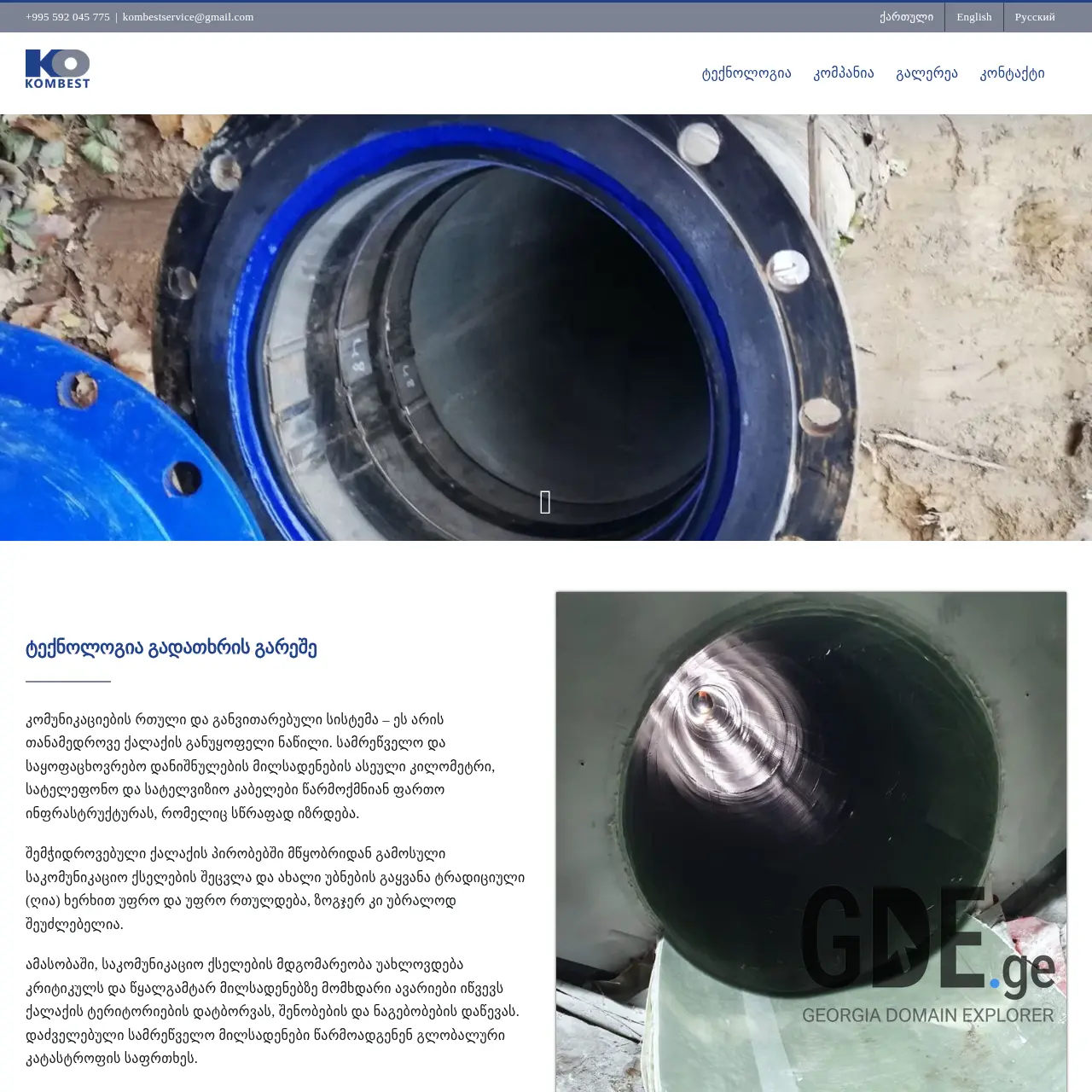 Screenshot of the site cippuvlinerkombest.ge at 2025-12-07