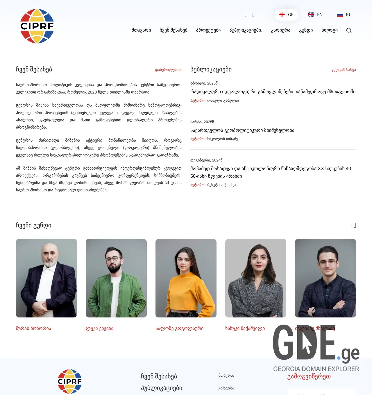 Screenshot of the site ciprf.ge at 2025-11-30