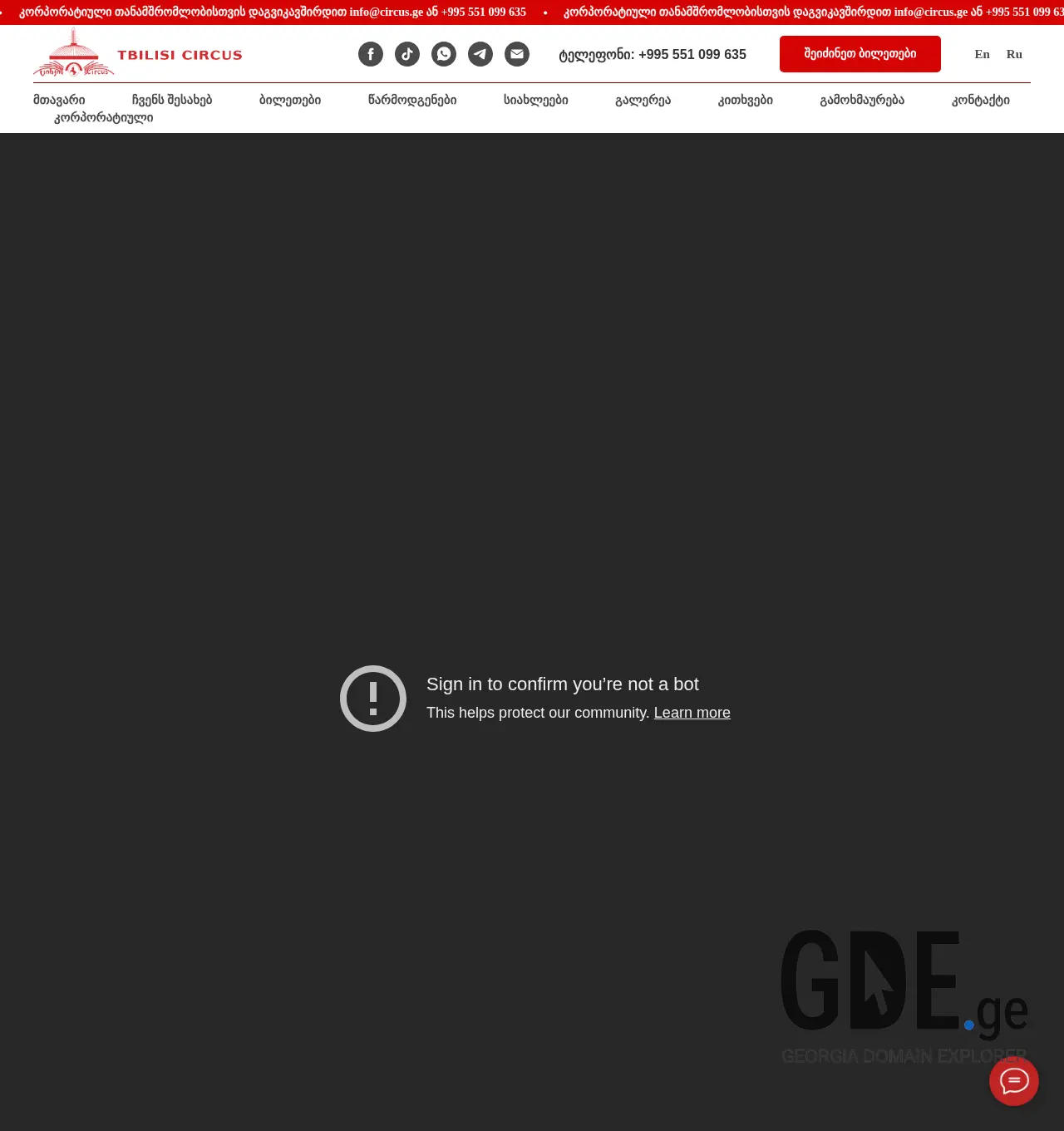 Screenshot of the site circus.ge at 2025-11-30