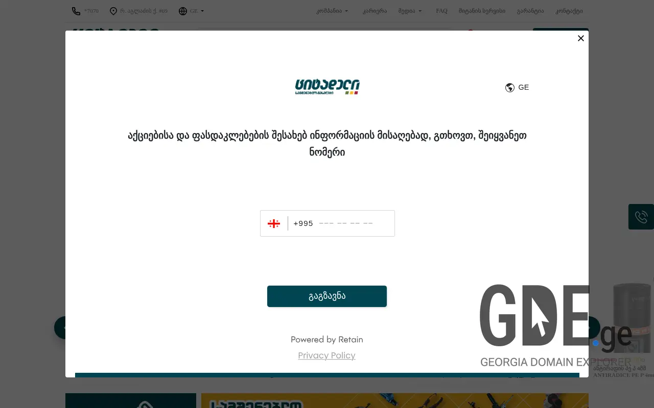 Screenshot of the site citadeli.ge at 2025-11-28