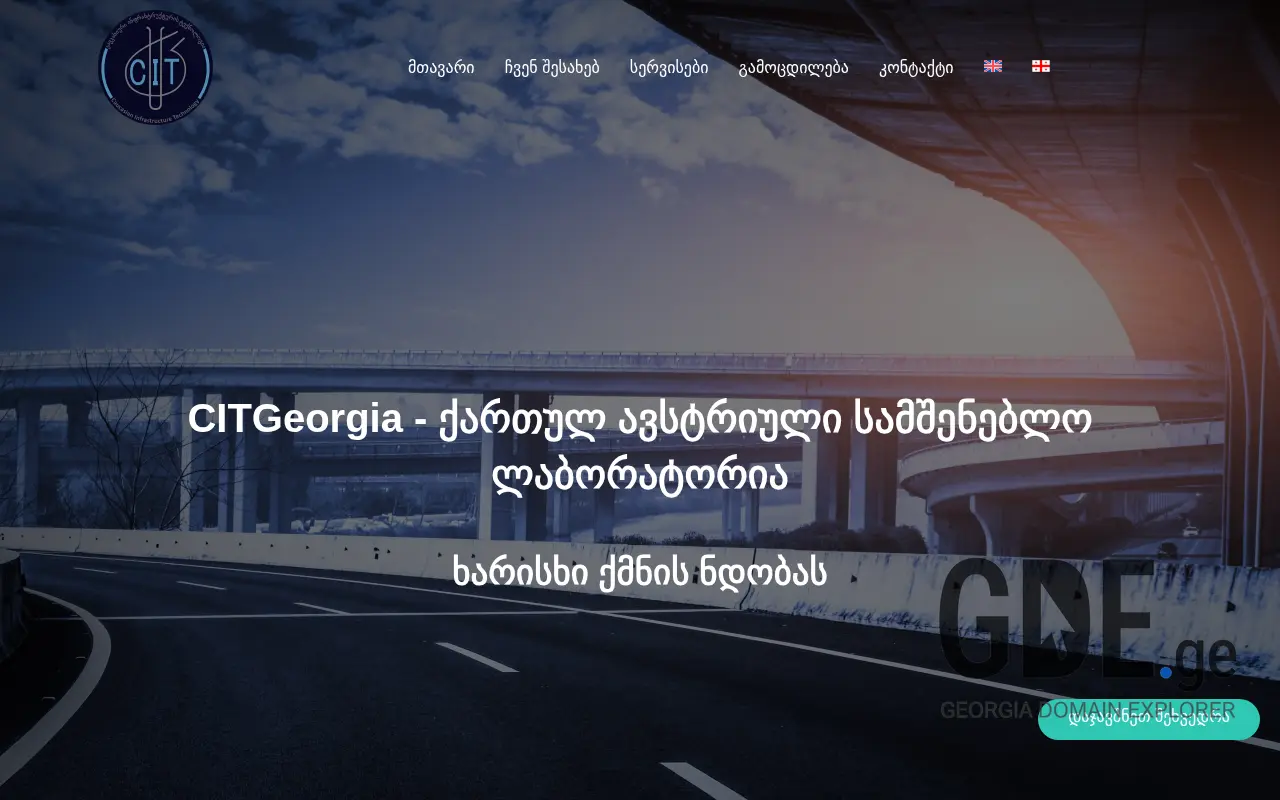 Screenshot of the site citgeorgia.ge at 2025-11-27