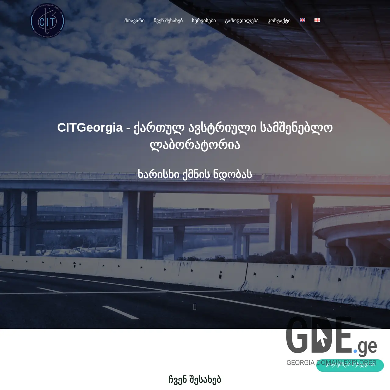 Screenshot of the site citgeorgia.ge at 2025-12-19