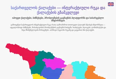 Screenshot of cities.ge