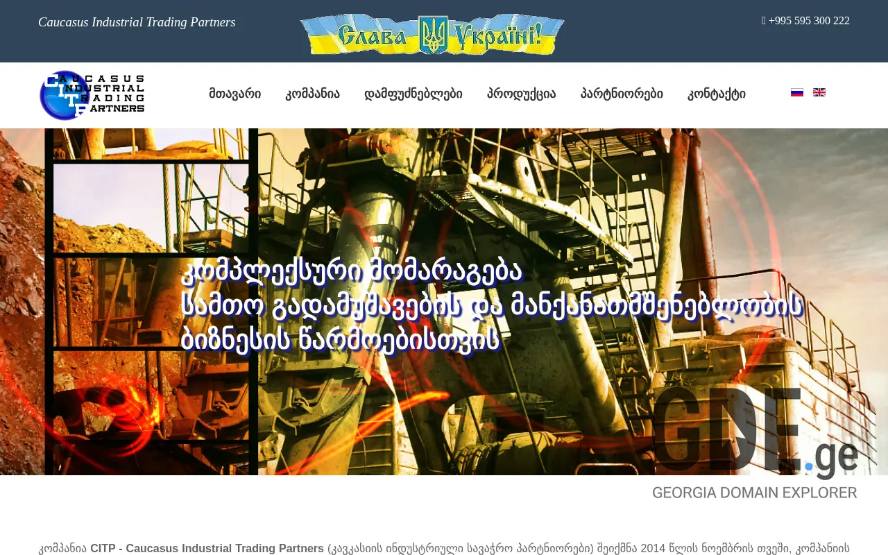 Screenshot of the site citp.ge at 2025-11-27