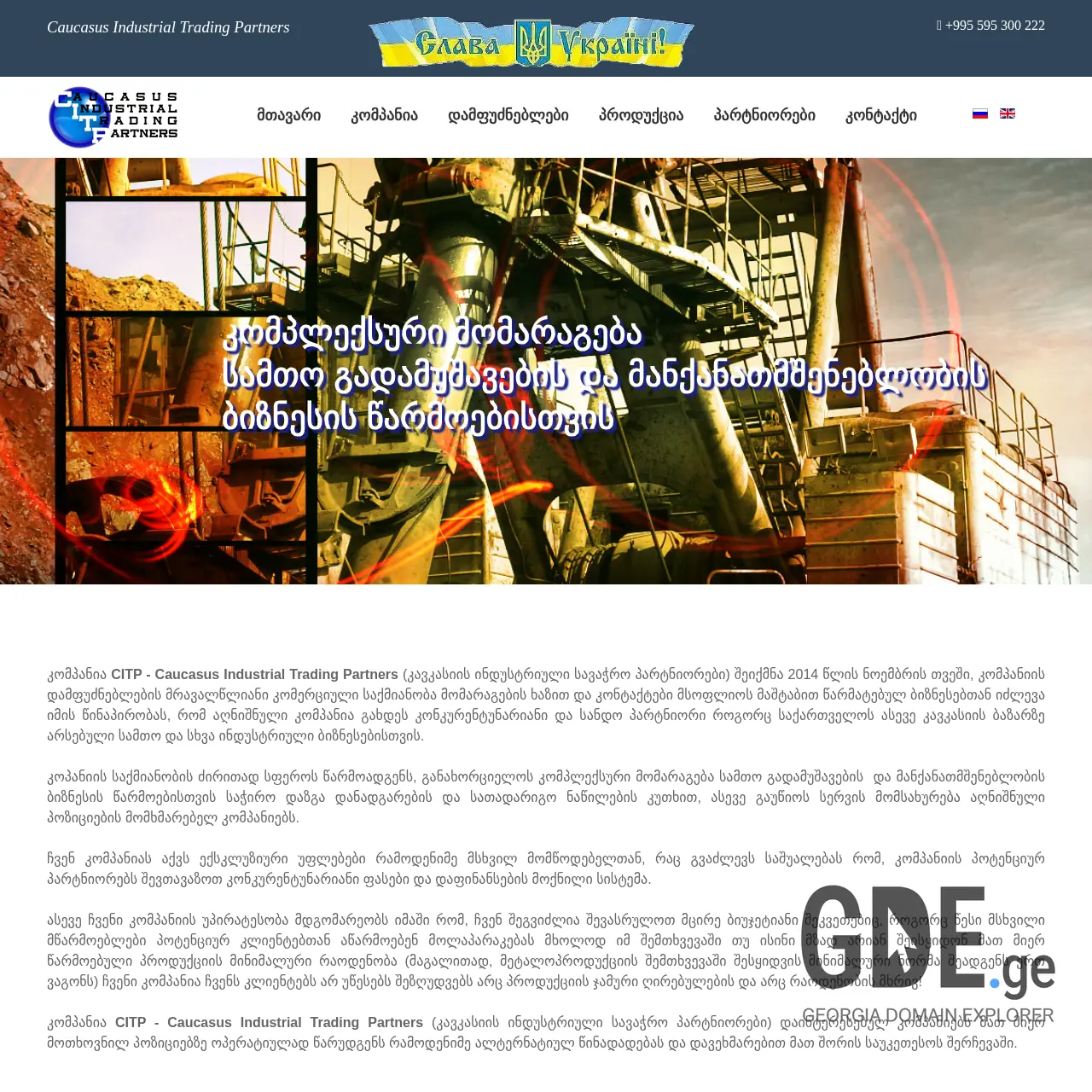 Screenshot of the site citp.ge at 2025-12-19