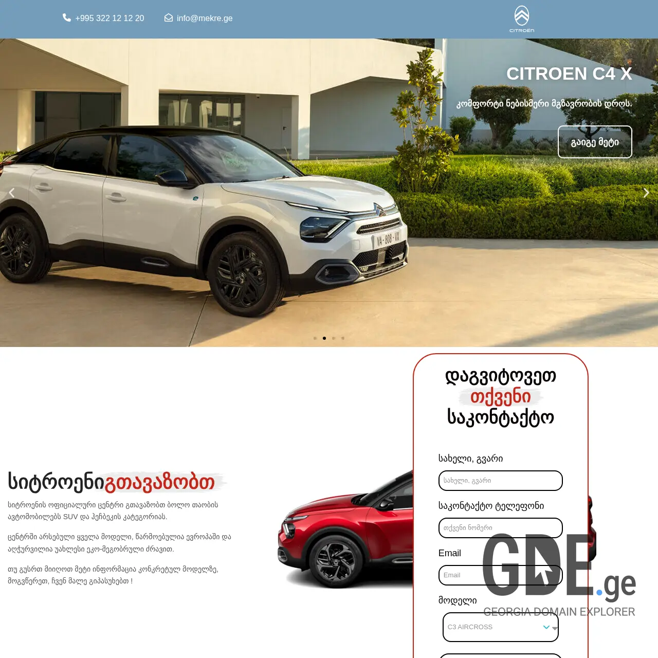 Screenshot of the site citroen.ge at 2025-12-07