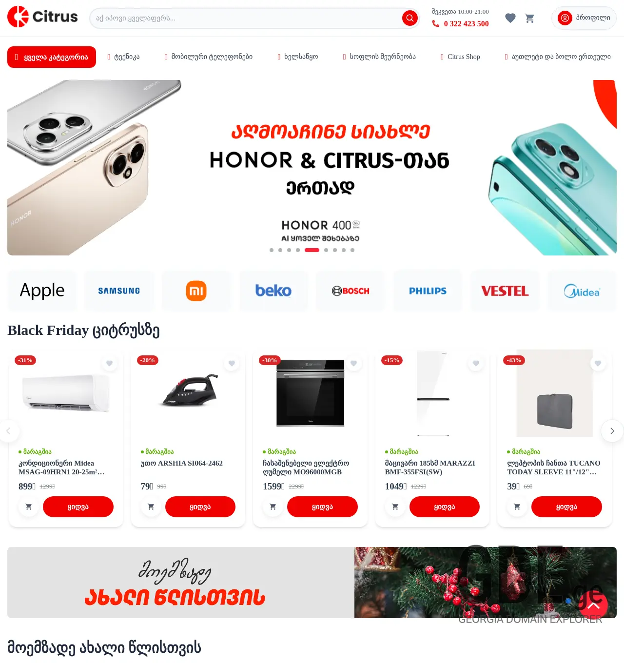 Screenshot of the site citrus.ge at 2025-11-30