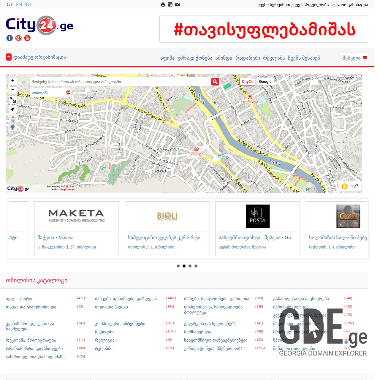 Screenshot of the site city24.ge at 2025-12-19