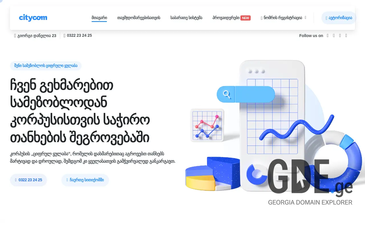 Screenshot of the site citycom.ge at 2025-11-27