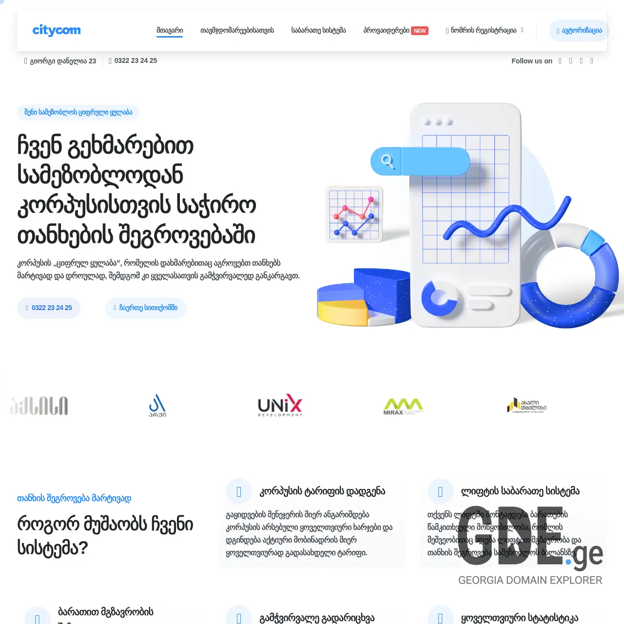 Screenshot of the site citycom.ge at 2025-12-18