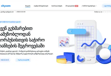Скриншот citycom.ge