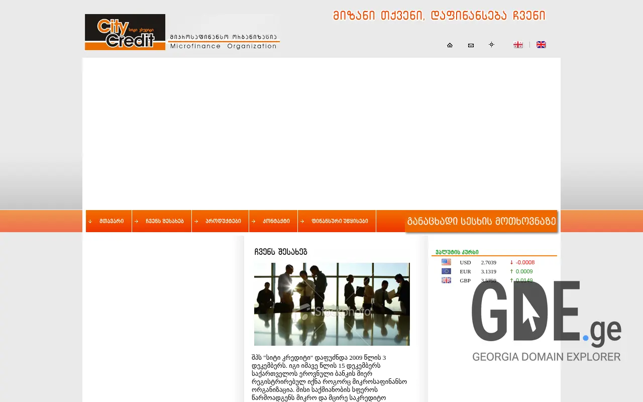 Screenshot of the site citycredit.ge at 2025-11-27