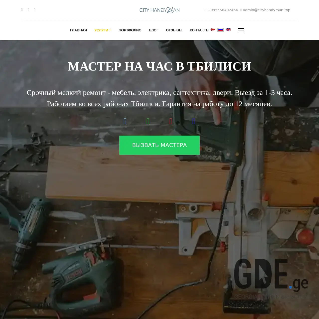 Screenshot of the site cityhandyman.ge at 2026-01-10