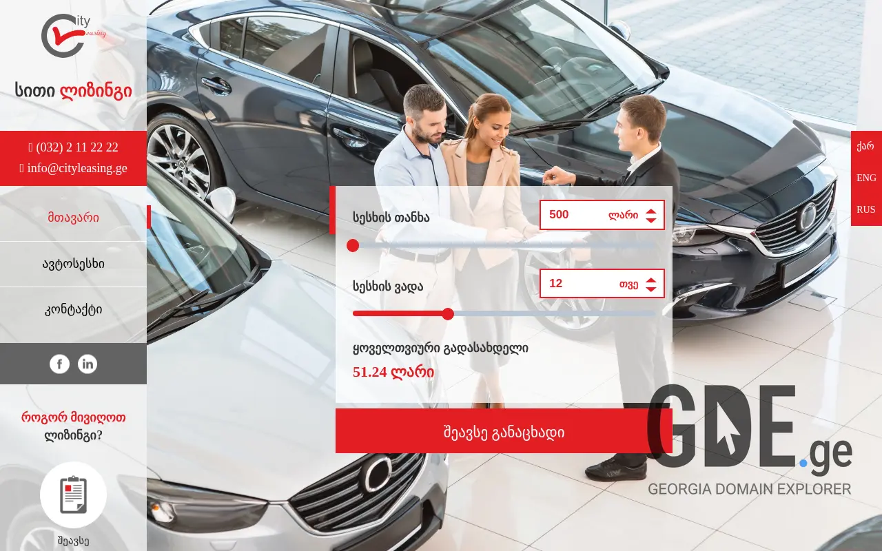 Screenshot of the site cityleasing.ge at 2025-11-27