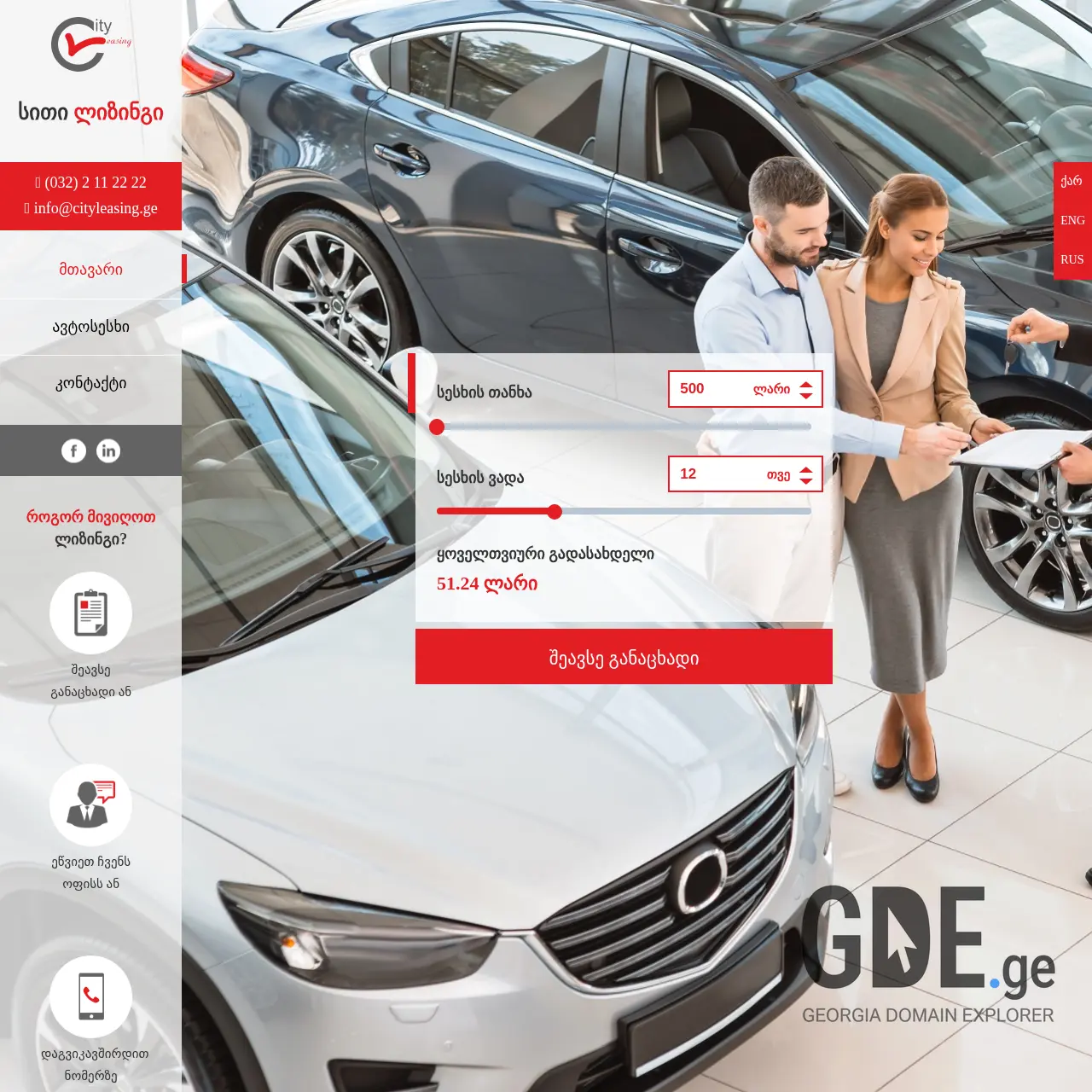 Screenshot of the site cityleasing.ge at 2025-12-19