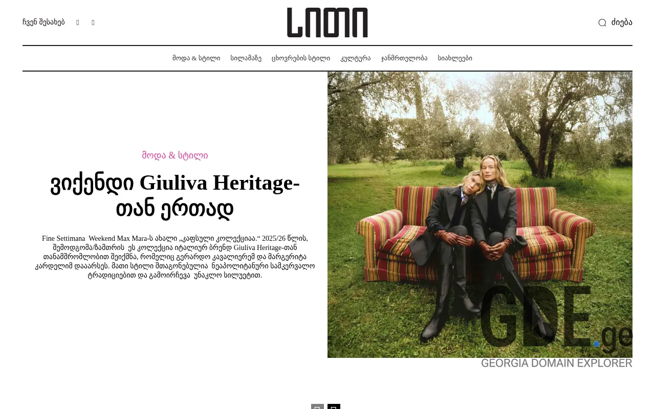 Screenshot of the site citymagazine.ge at 2025-11-27