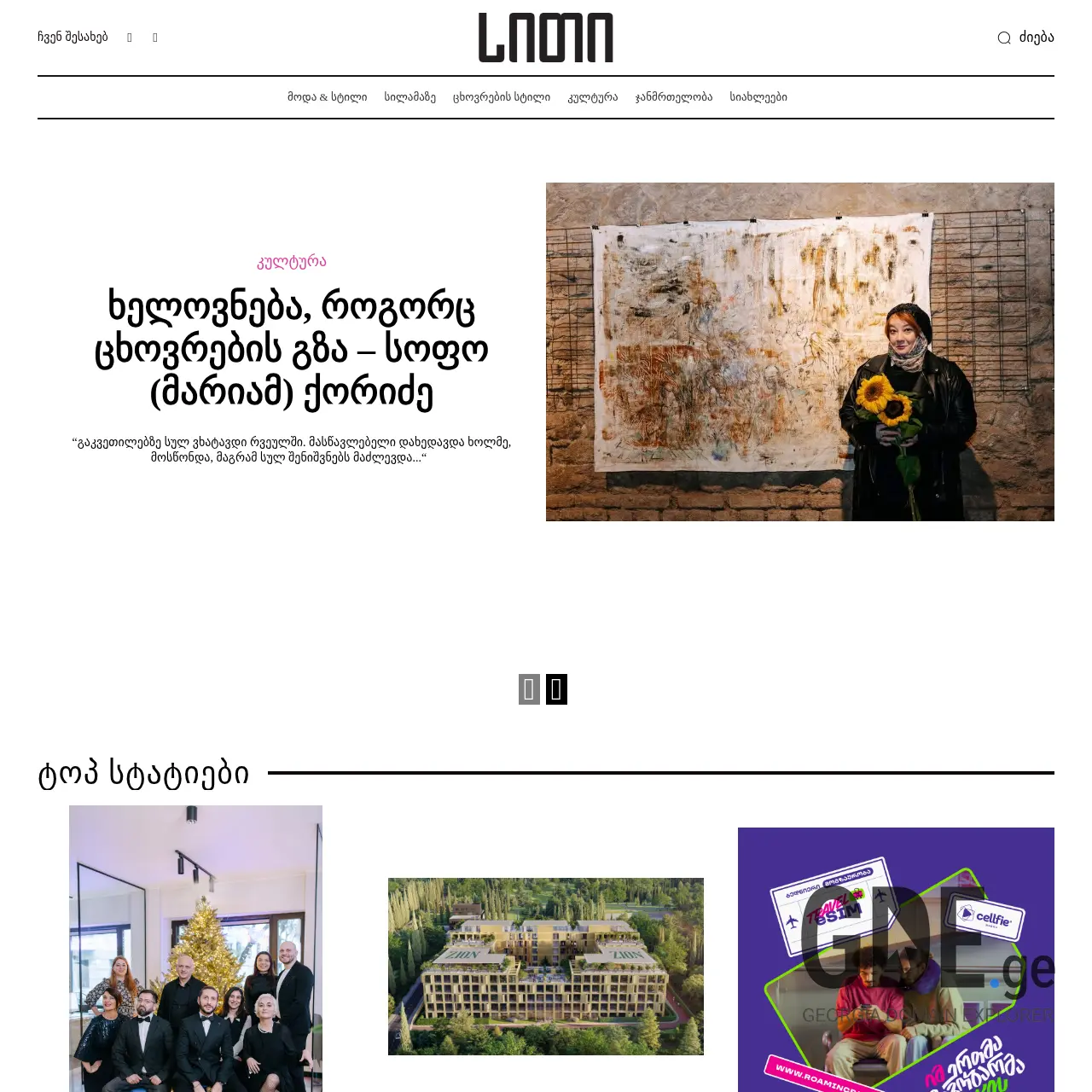 Screenshot of the site citymagazine.ge at 2025-12-19