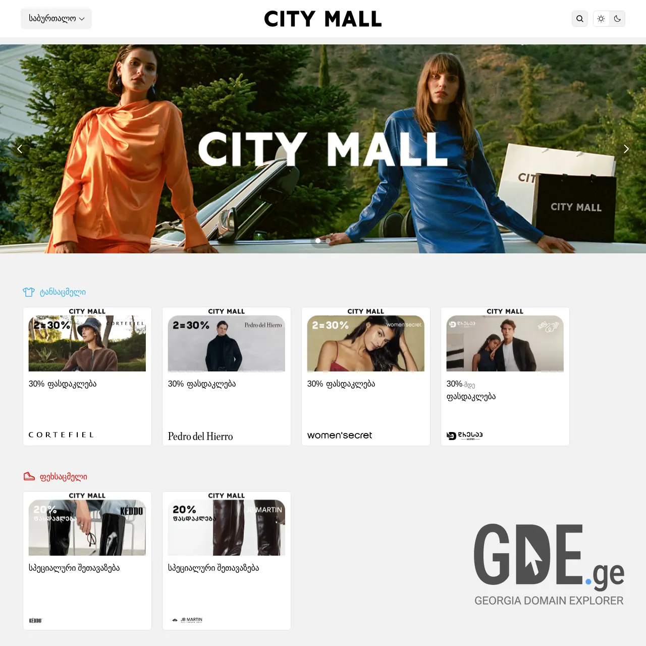 Screenshot of the site citymalloffers.ge at 2025-12-07