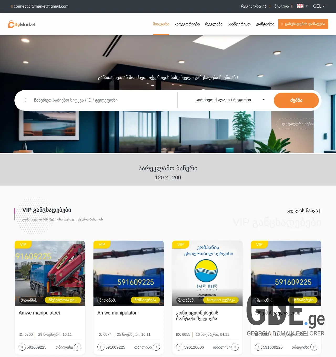 Screenshot of the site citymarket.ge at 2025-11-30