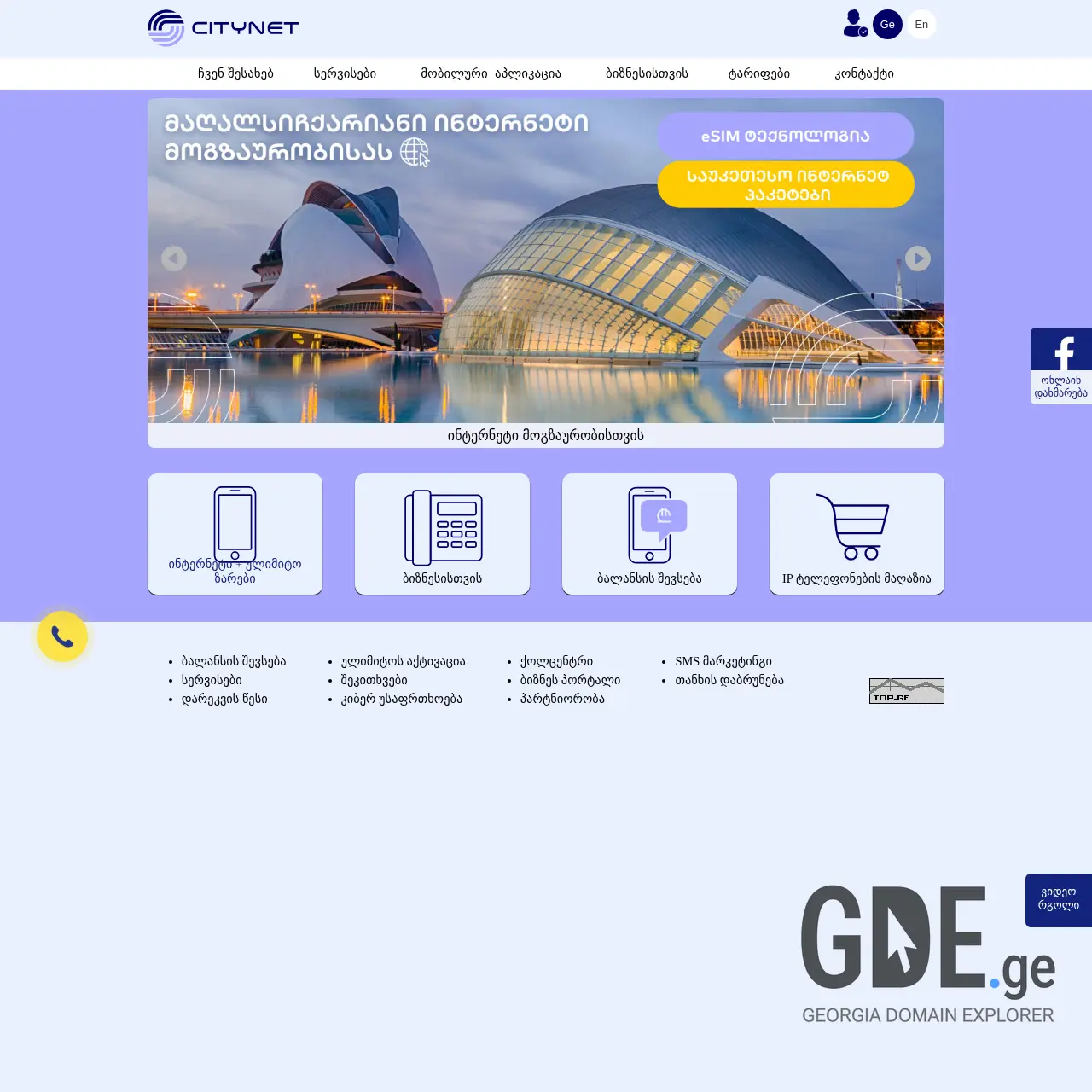 Screenshot of the site citynet.ge at 2025-12-19