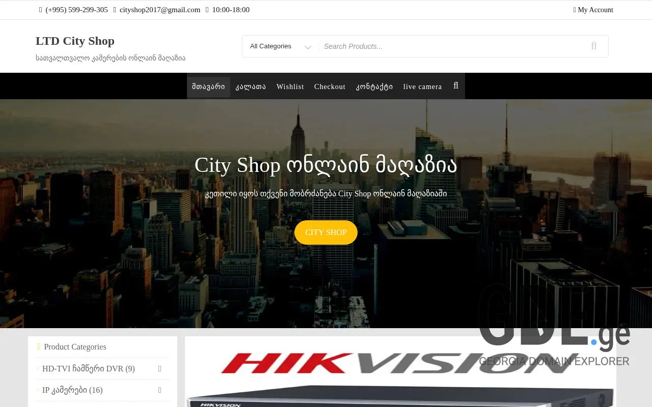 Screenshot of the site cityshop.com.ge at 2025-11-27
