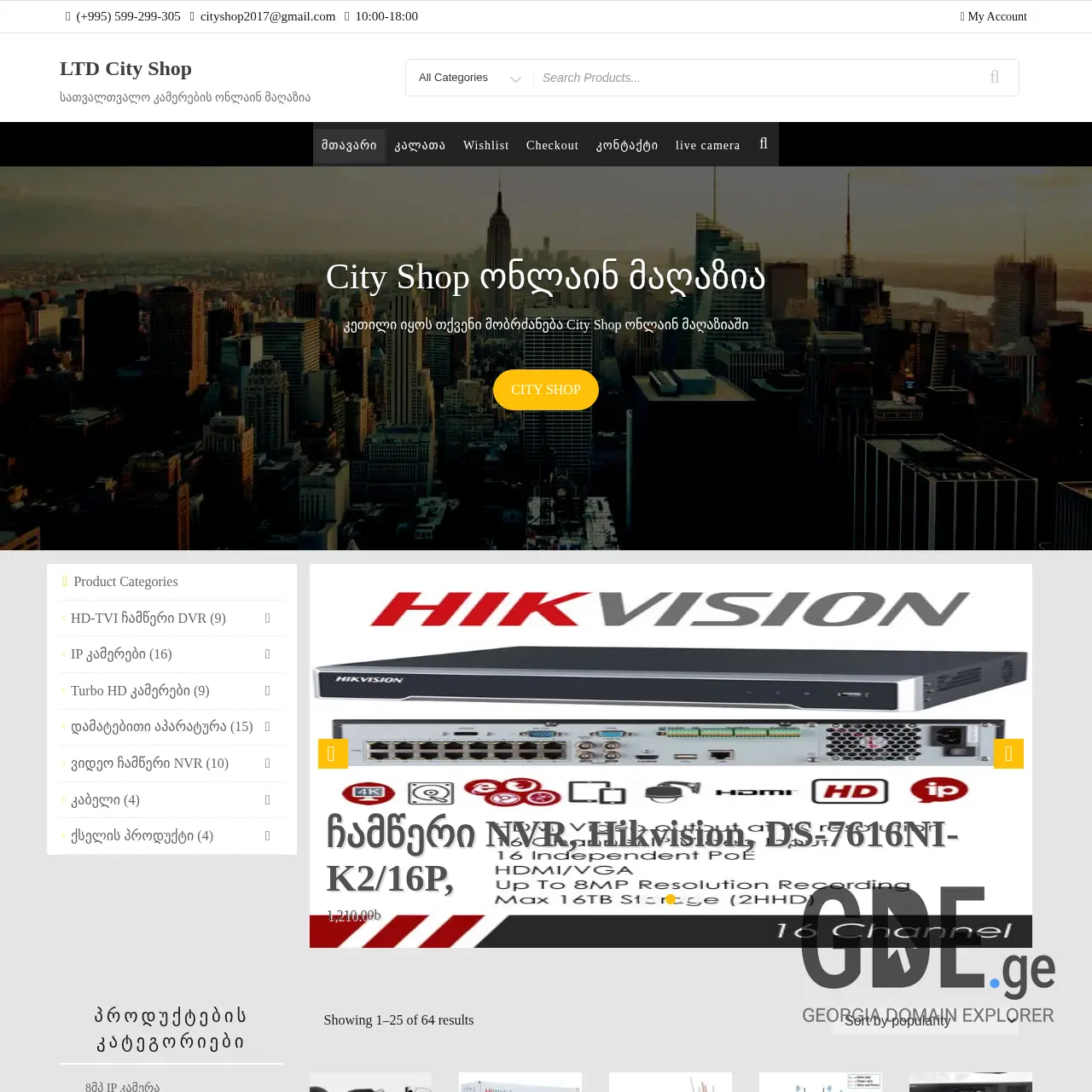 Screenshot of the site cityshop.com.ge at 2025-12-18