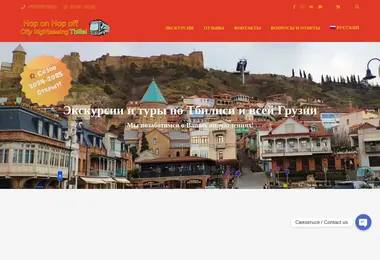 Screenshot of citysightseeing.ge