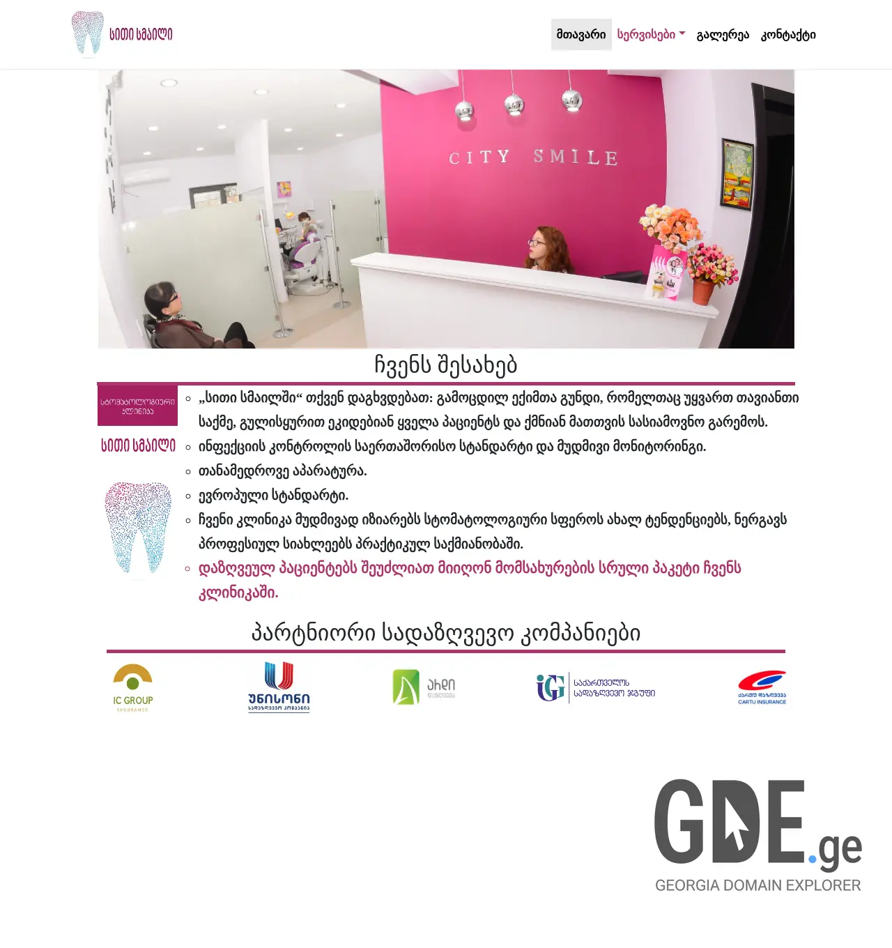 Screenshot of the site citysmile.ge at 2025-11-30