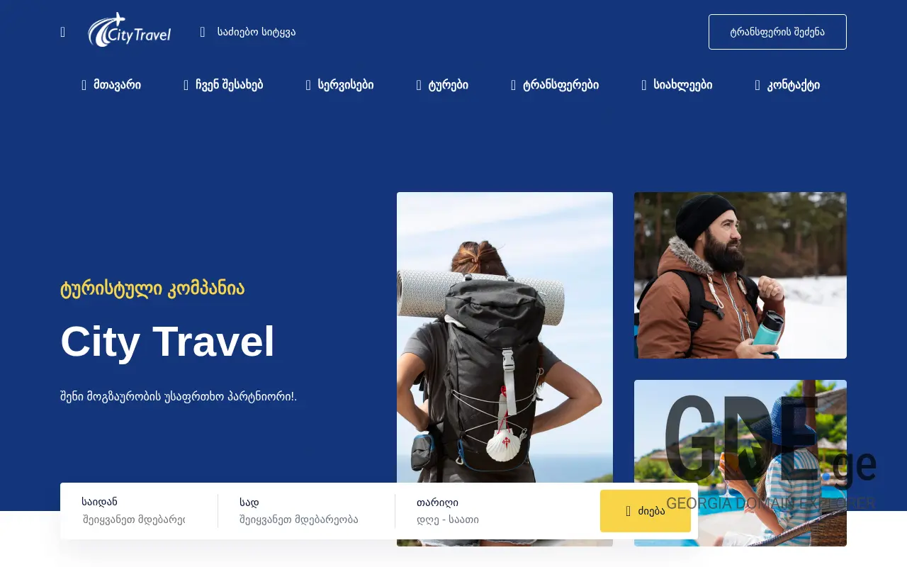 Screenshot of the site citytravel.ge at 2025-11-28
