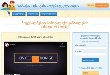 Screenshot of civiceducation.ge