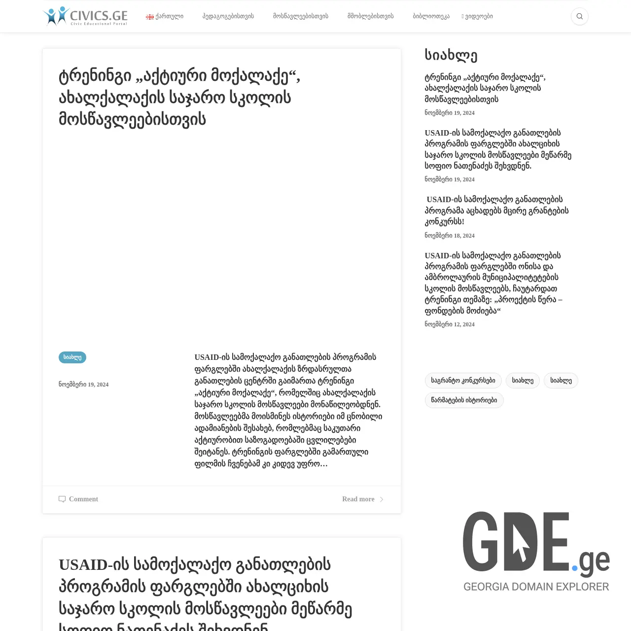 Screenshot of the site civics.ge at 2025-12-19