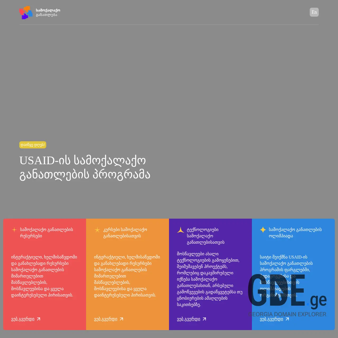 Screenshot of the site civicsonline.ge at 2025-12-07