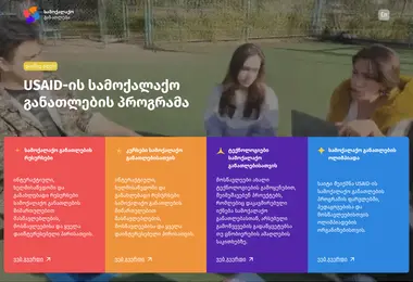 civicsonline.ge-ის ეკრანის სურათი