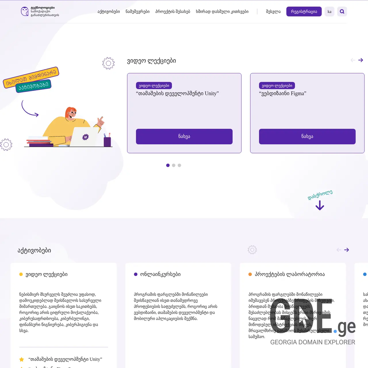 Screenshot of the site civicstech.ge at 2025-12-07