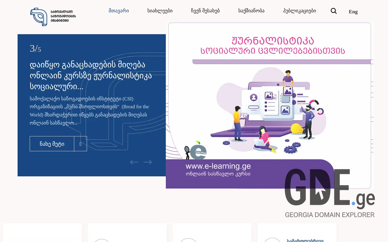 Screenshot of the site civilin.org.ge at 2025-11-27
