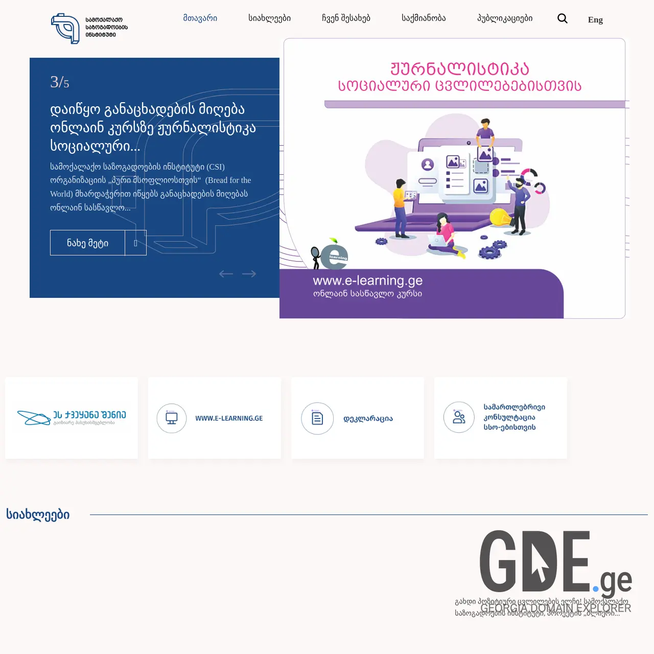 Screenshot of the site civilin.org.ge at 2025-12-18