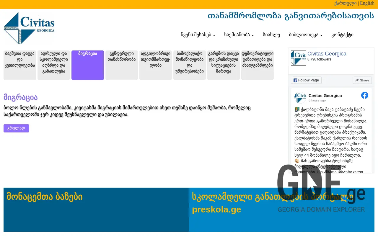 Screenshot of the site civitas.ge at 2025-11-27