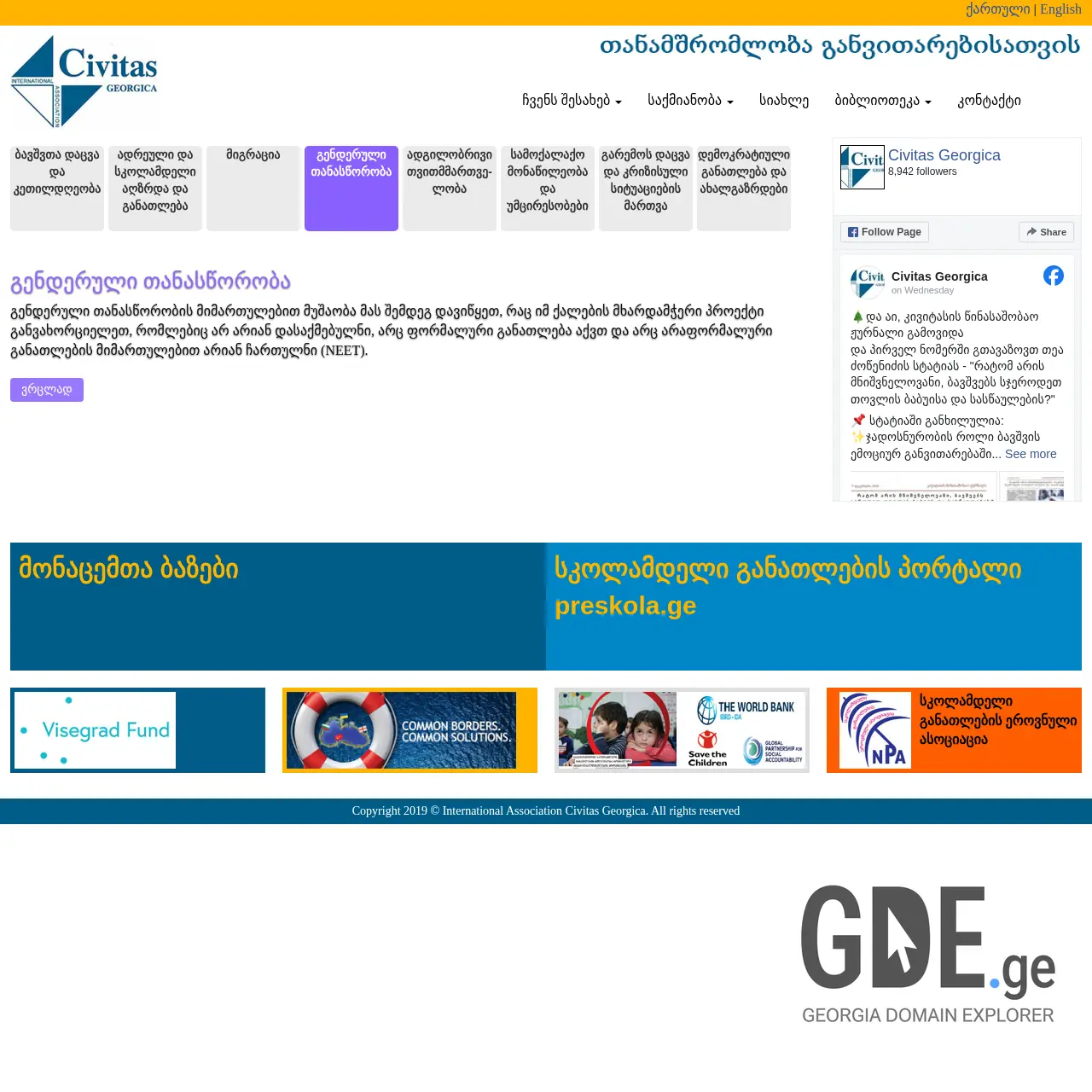 Screenshot of the site civitas.ge at 2025-12-18