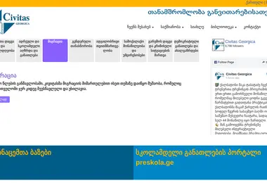 civitas.ge-ის ეკრანის სურათი