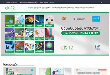 Скриншот ck12.edu.ge