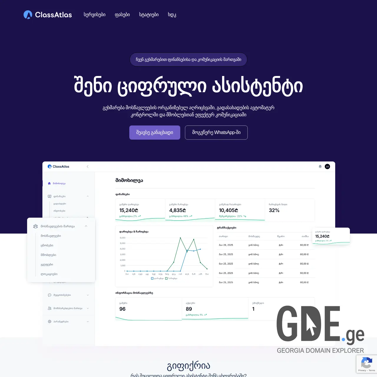Screenshot of the site classatlas.ge at 2025-12-07