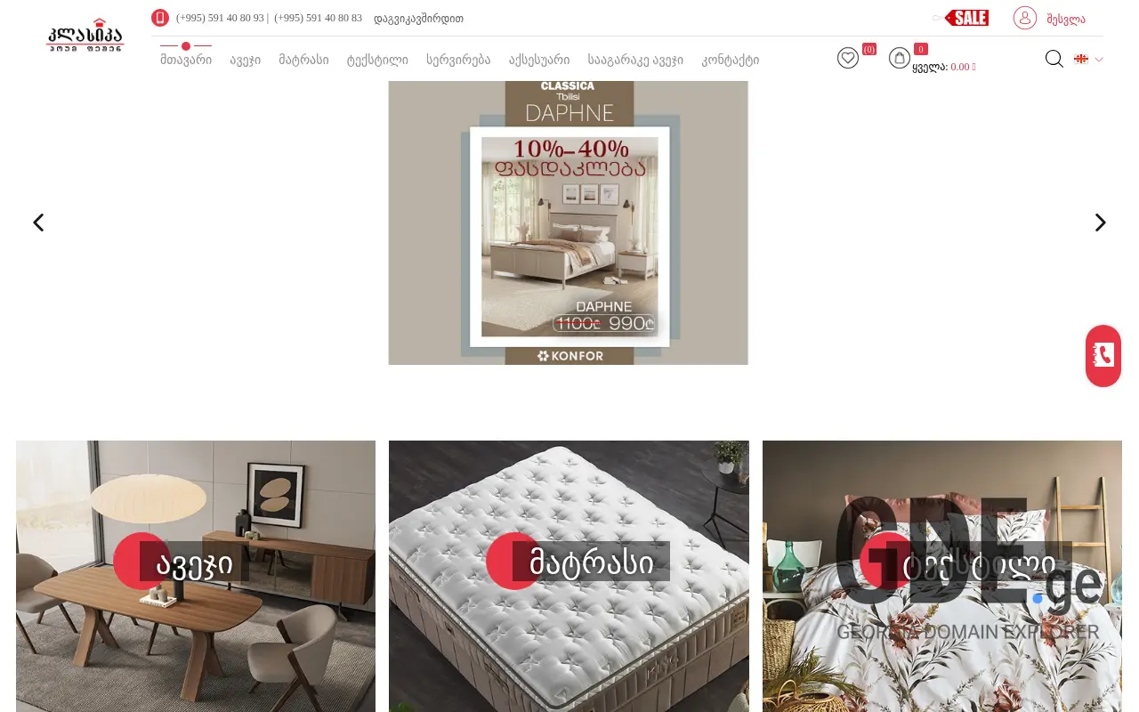 Screenshot of the site classica.com.ge at 2025-11-27