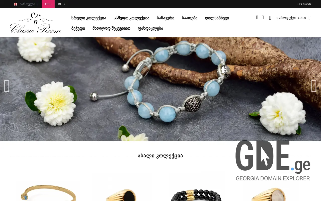 Screenshot of the site classicroom.ge at 2025-11-28