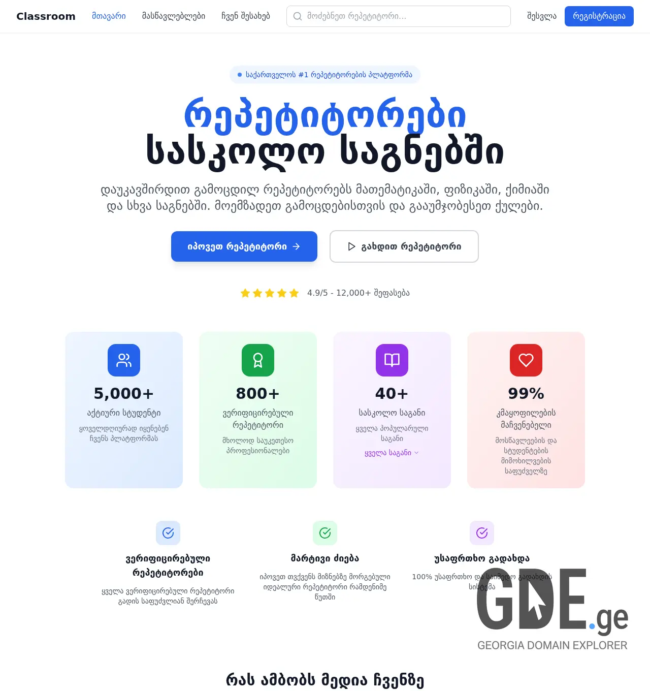Screenshot of the site classroom.ge at 2025-11-30