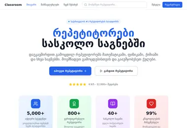 Скриншот classroom.ge