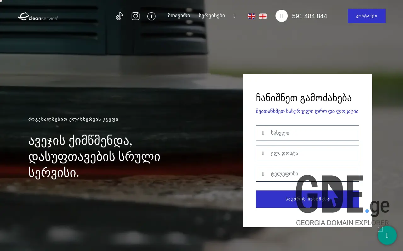 Screenshot of the site clean-service.ge at 2025-11-28