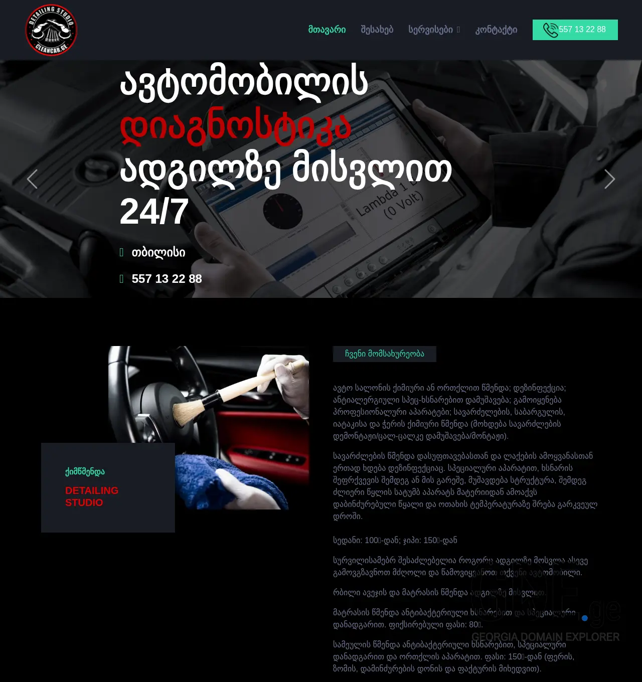 Screenshot of the site cleancar.ge at 2025-12-03